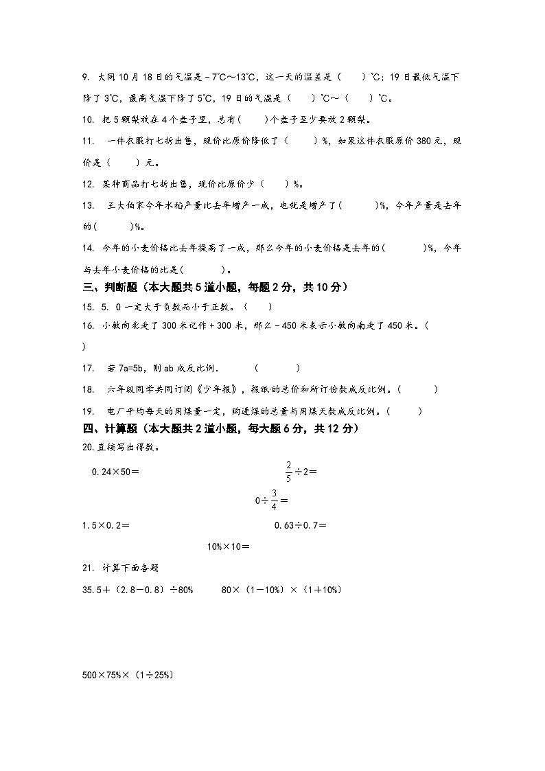 人教版小学数学六年级下册《期末复习试题》02