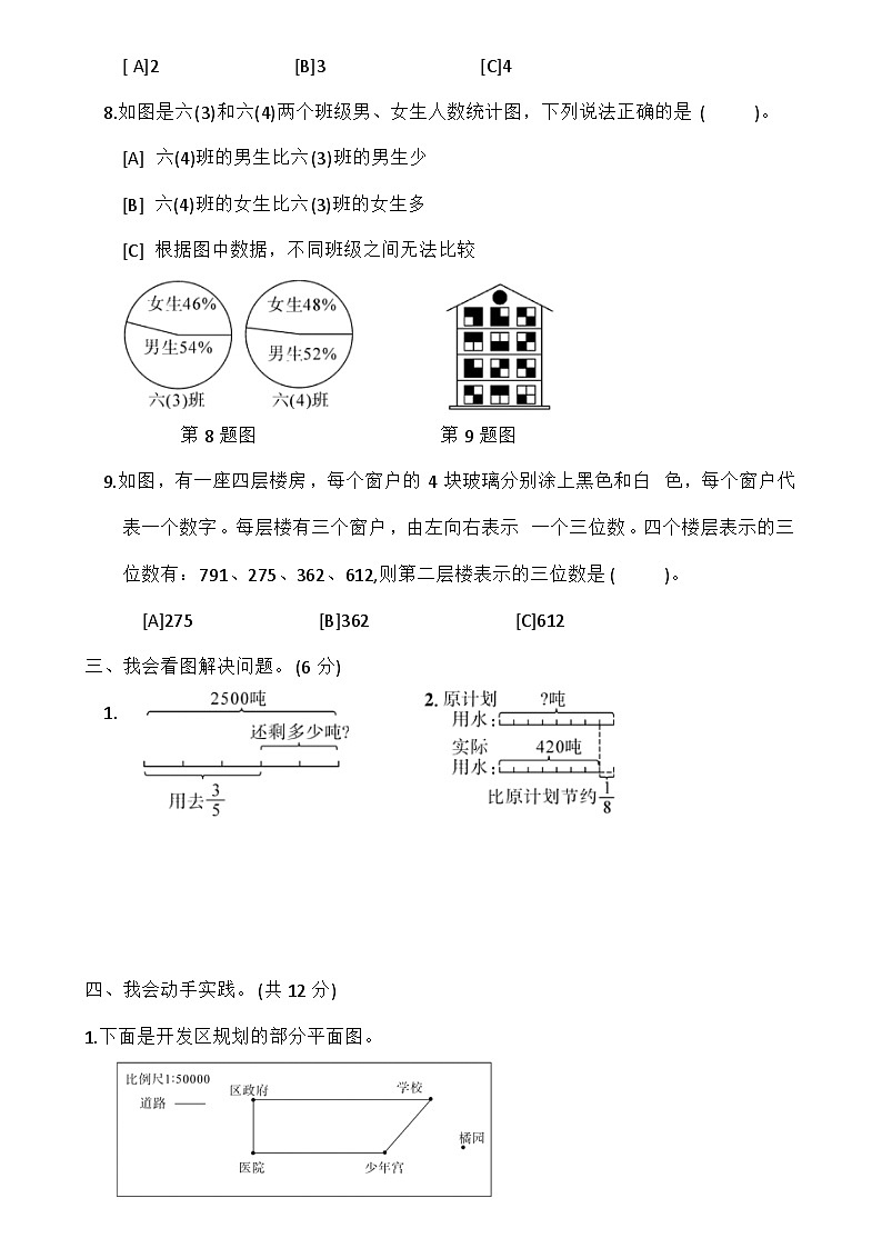 人教版小学数学六年级下册《期末复习之解决问题专项测试》第3页