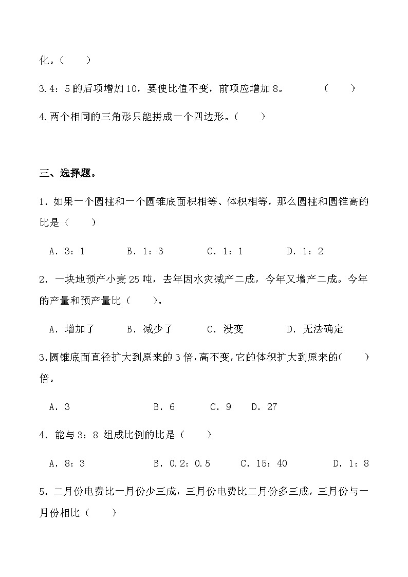 综合复习：人教版 六年级数学下册期末综合练习题第2页
