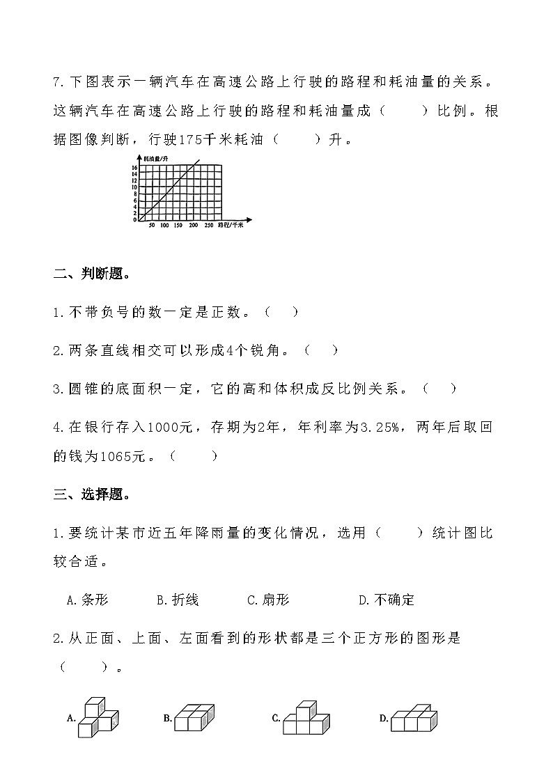 综合复习：人教版六年级数学下册期末综合 练习题第2页