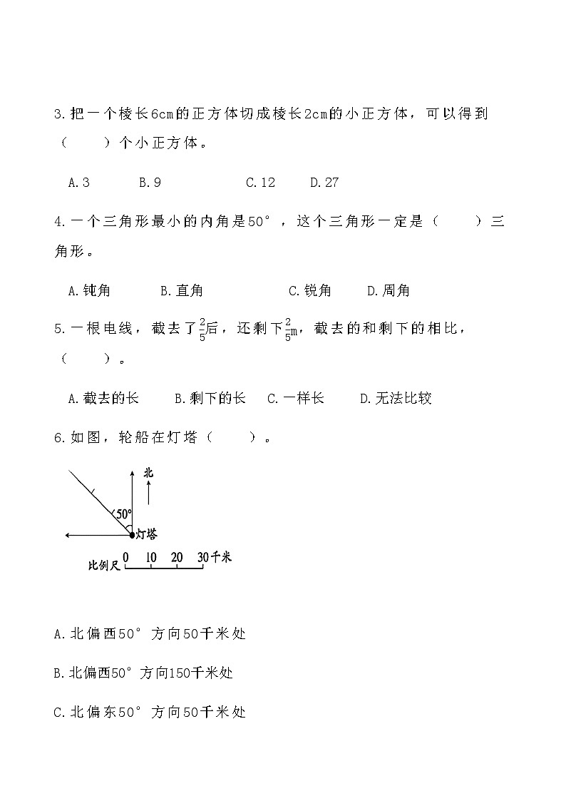 综合复习：人教版六年级数学下册期末综合 练习题第3页