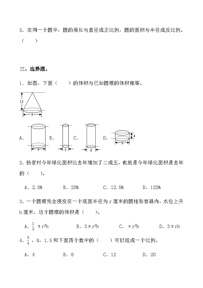 综合复习：人教版六年级数学下册期末综合练习第2页