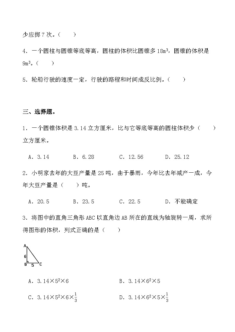 综合复习：人教版六年级数学下册期末综合练习题02