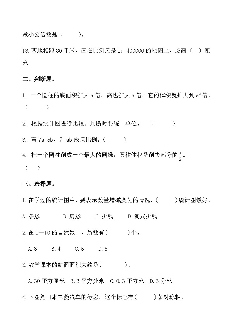 综合复习：人教版六年级数学下册期末综合练习题 1第2页