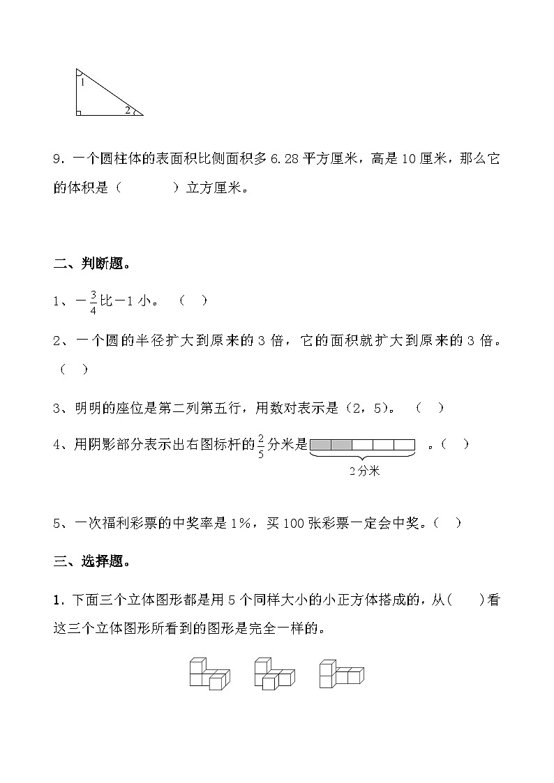 综合复习：人教版六年级数学下册期末综合练习题 2第2页