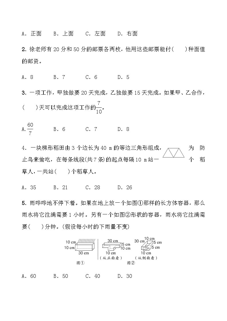 综合复习：人教版六年级数学下册期末综合练习题 2第3页