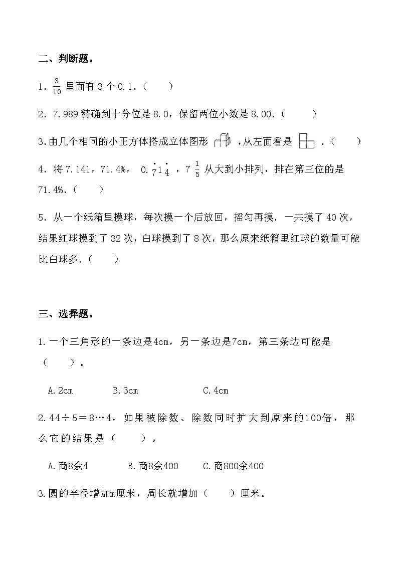 综合复习：人教版六年级数学下册期末综合练习题 3第2页