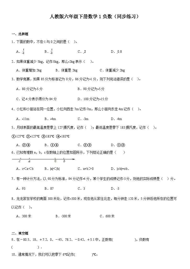 人教版六年级下册数学1负数（同步练习）第1页
