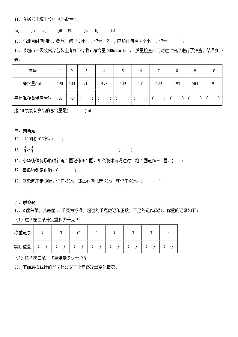 人教版六年级下册数学1负数（同步练习）第2页