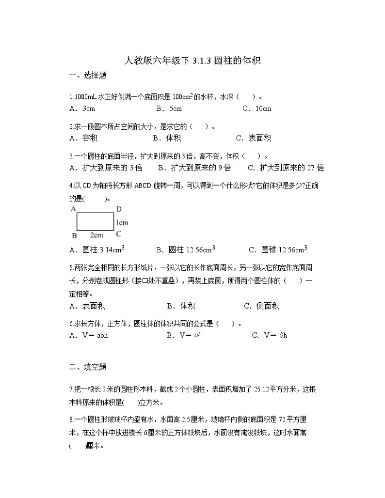 人教版六年级下册数学     3.1.3圆柱的体积习题01