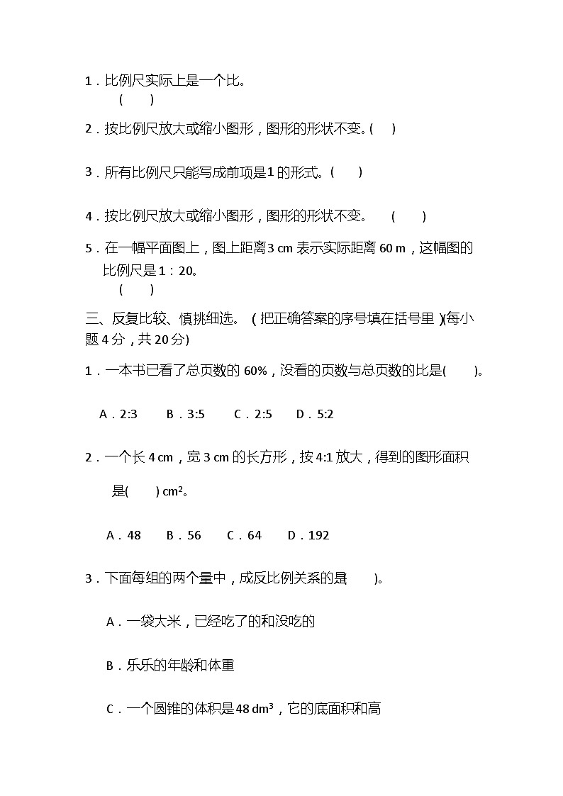 人教版六年级下册数学 第四单元  比例（单元测试）02