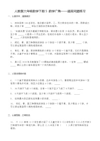 人教版六年级下册5 数学广角  （鸽巢问题）课堂检测