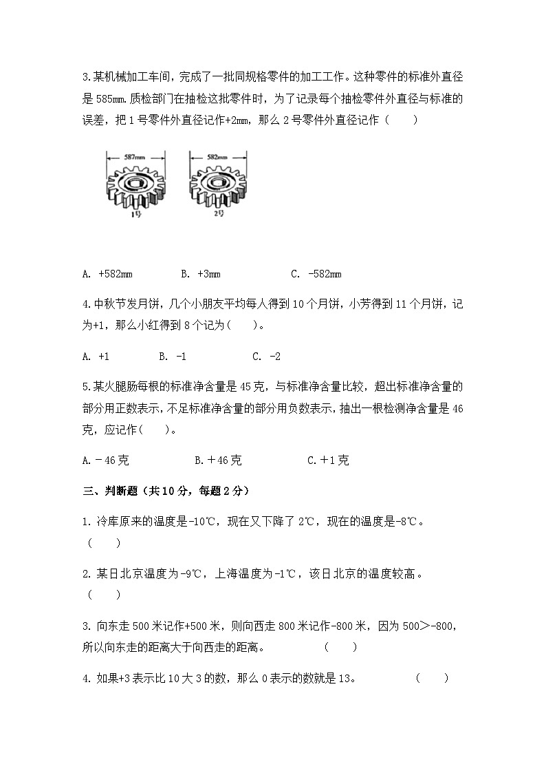 六年级下册数学人教版第一单元负数单元测试第2页