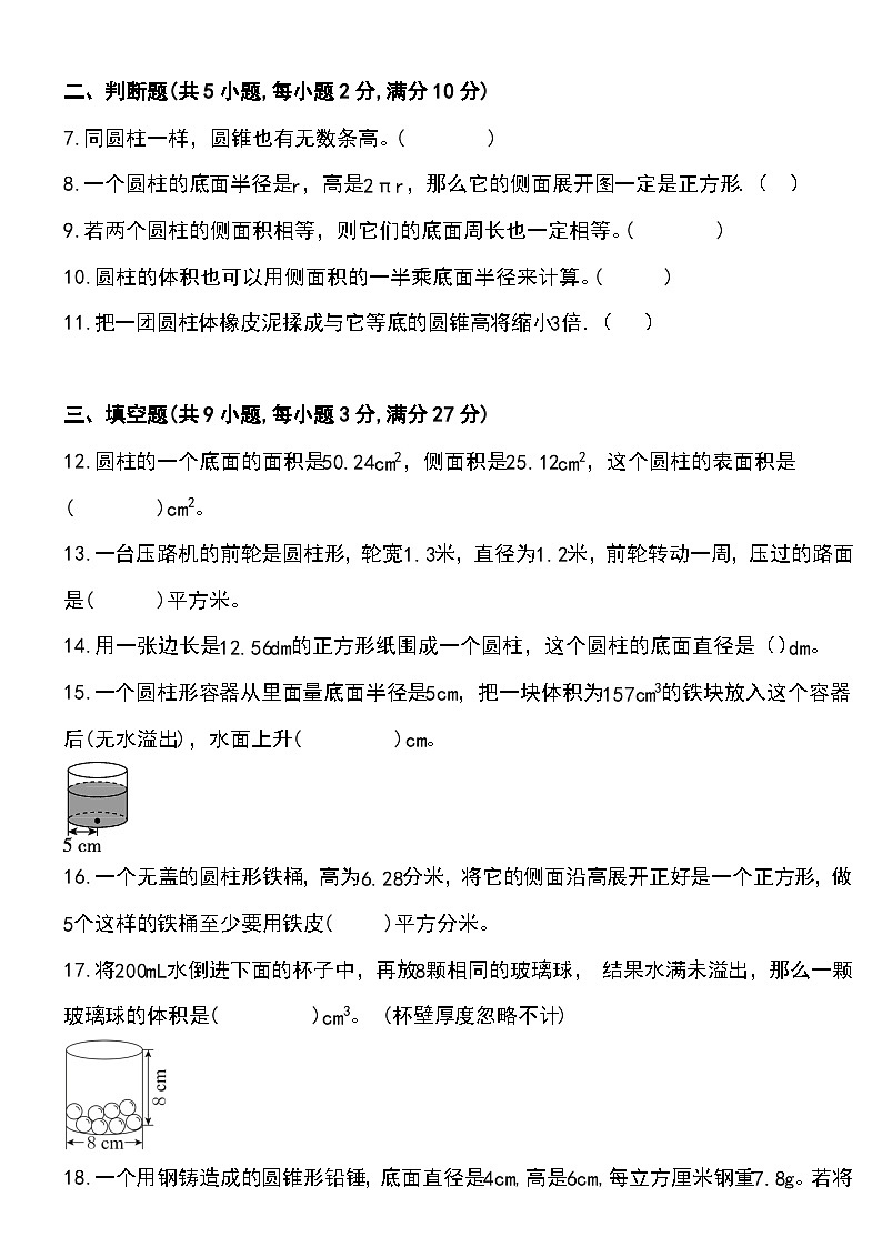 人教版六年级数学下册第三单元《圆柱与圆锥》单元练习 (1)（含答案）第2页
