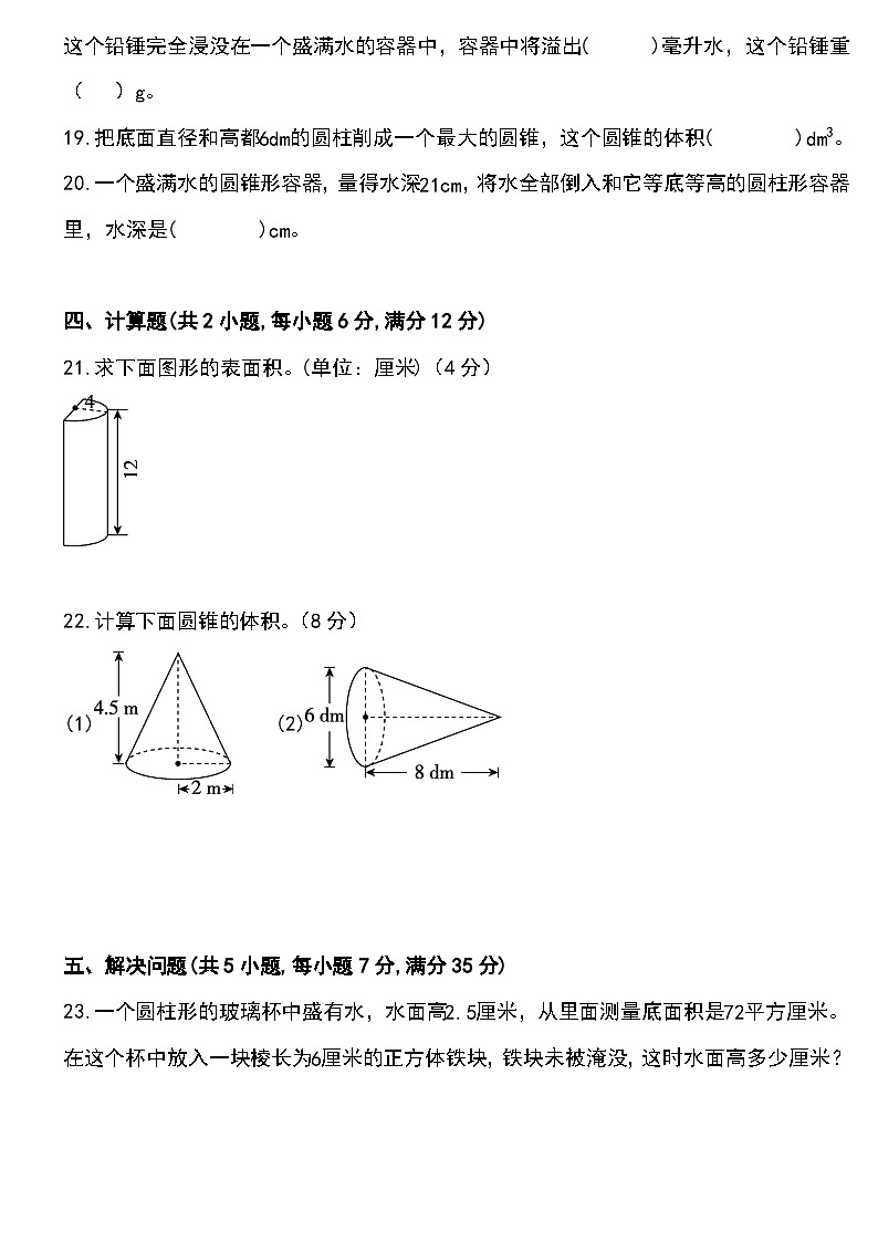 人教版六年级数学下册第三单元《圆柱与圆锥》单元练习 (1)（含答案）第3页