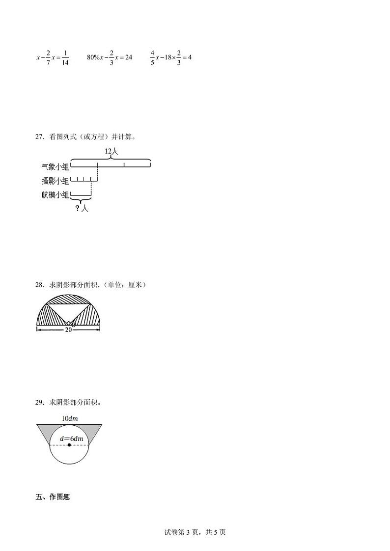 辽宁沈阳小升初模拟测试押题卷（试题）--2024年六年级下册数学03