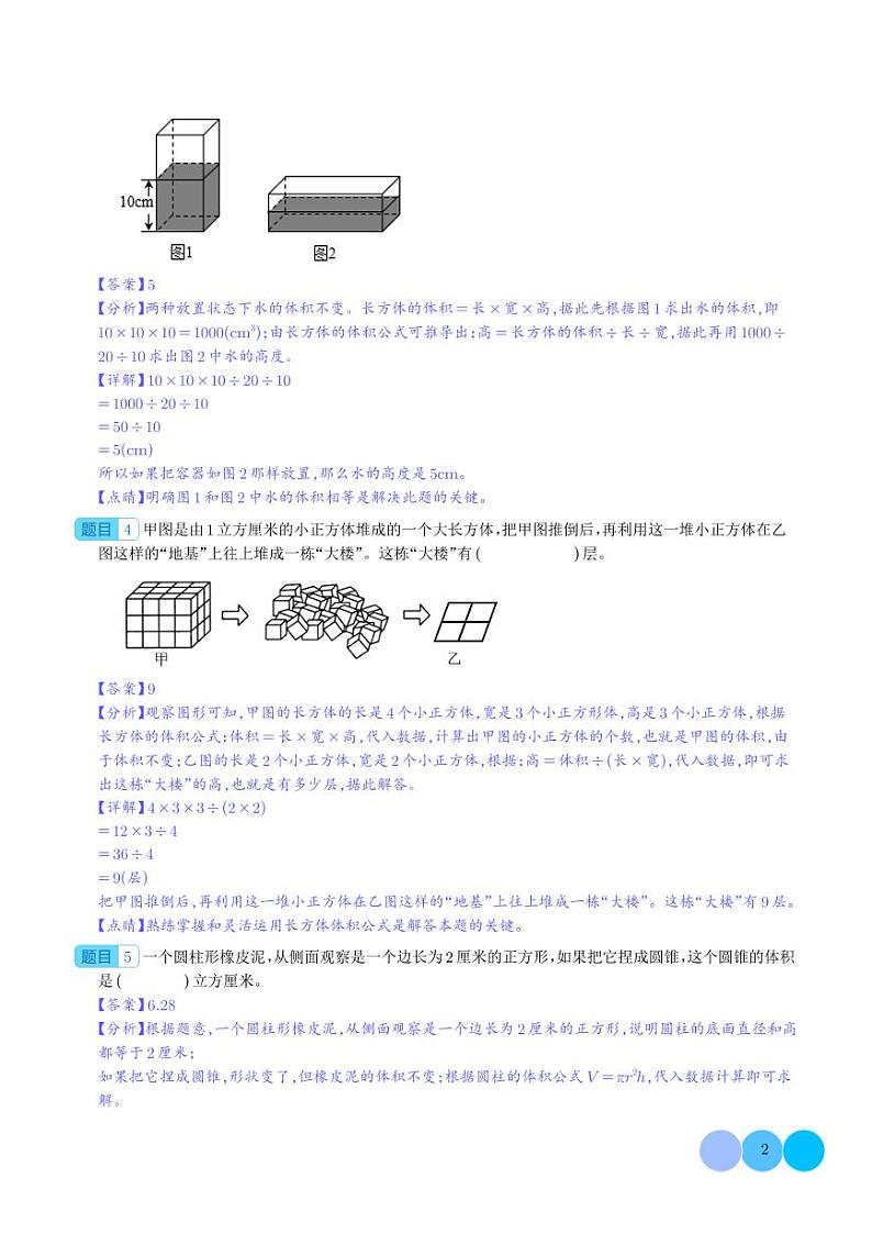 热点：关于立体图形的等积变形问题-2024年小升初数学（解析版）第2页