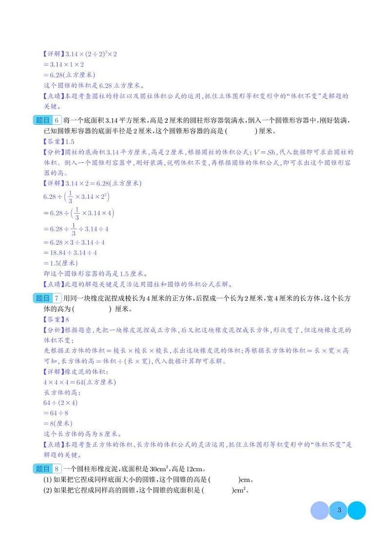 热点：关于立体图形的等积变形问题-2024年小升初数学（解析版）第3页