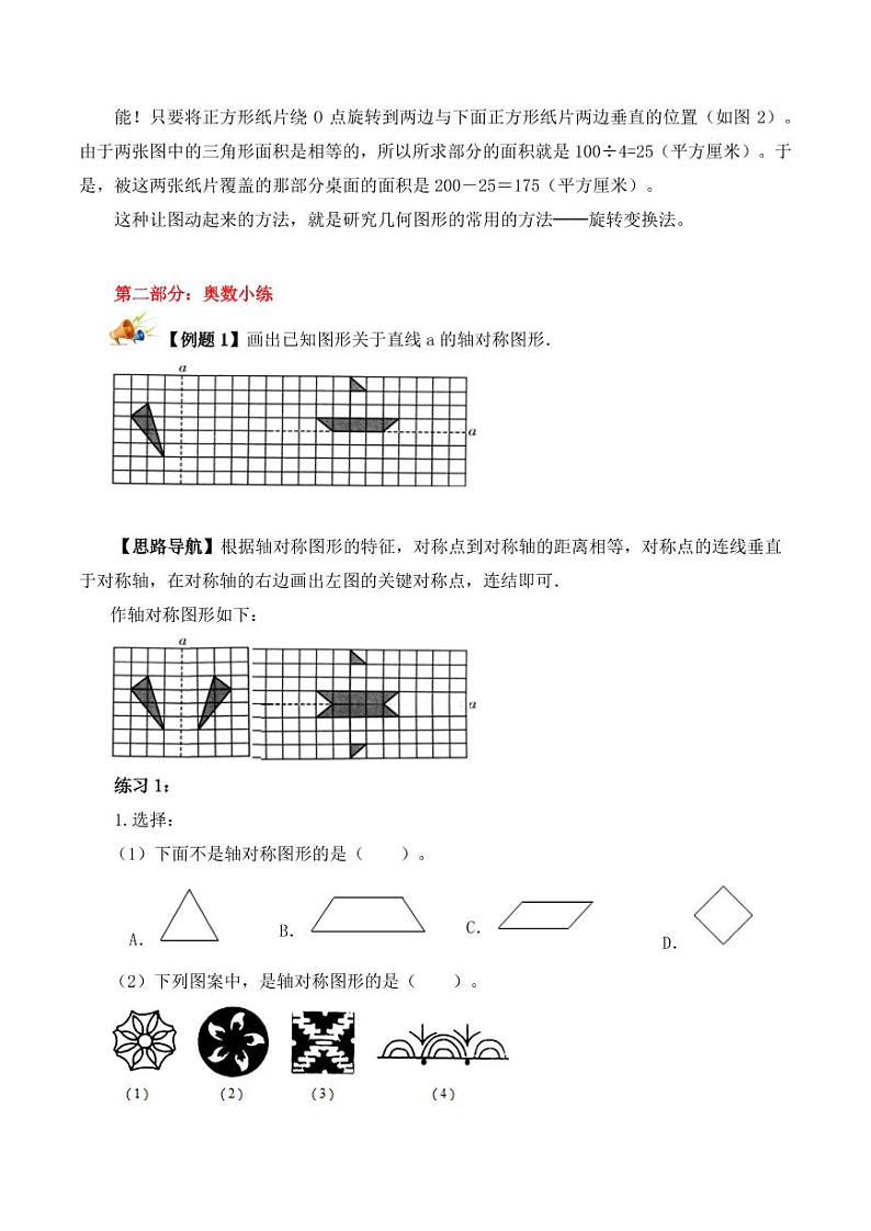 四年级下册数学思维训练讲义-第十八讲 图形的运动（二）第2页