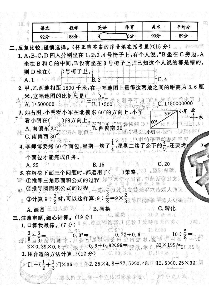 山西省吕梁市石楼县2023学年度六年级数学下册期末测试卷第2页