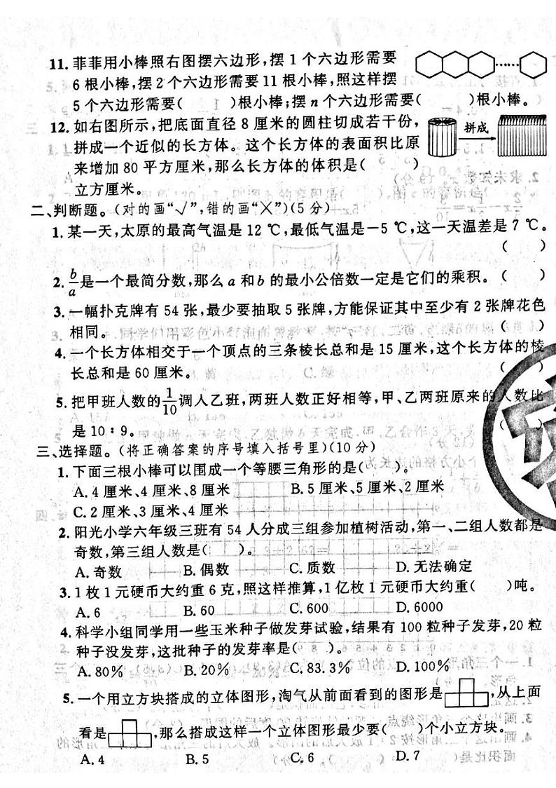 山西省吕梁市方山县2022—2023学年度六年级数学下册期末测试卷第2页