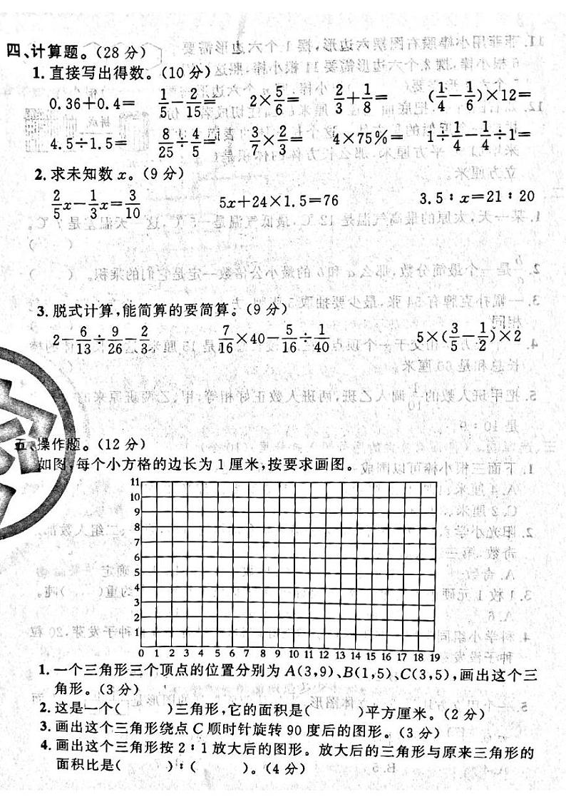 山西省吕梁市方山县2022—2023学年度六年级数学下册期末测试卷第3页
