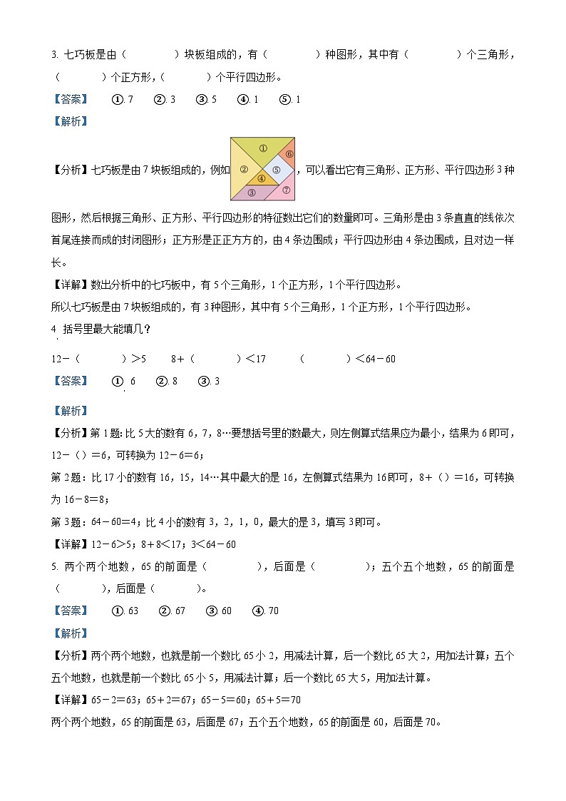 2023-2024学年湖北省省直辖县级行政单位人教版一年级下册期中测试数学试卷（解析版）第2页