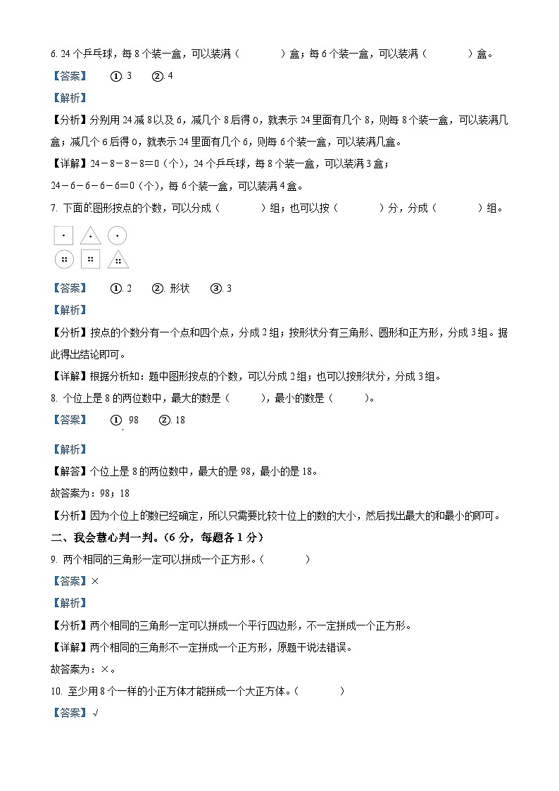 2023-2024学年湖北省省直辖县级行政单位人教版一年级下册期中测试数学试卷（解析版）第3页