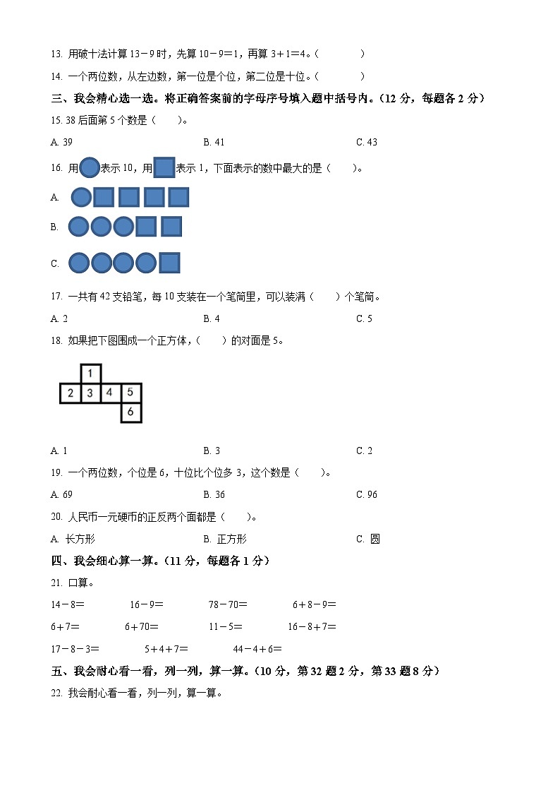 2023-2024学年湖北省省直辖县级行政单位人教版一年级下册期中测试数学试卷（原卷版）第2页
