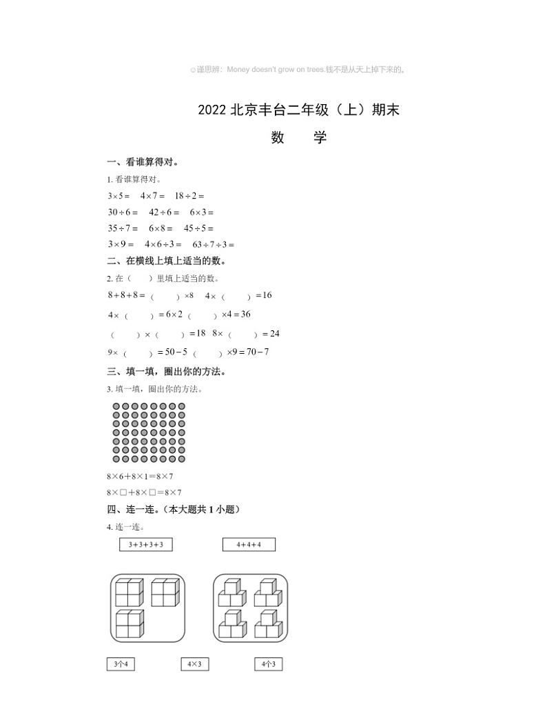 2022北京丰台二年级上学期期末数学试卷 （无答案）01