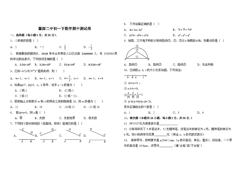黑龙江省大庆市肇源县五校联考2023-2024学年六年级下学期5月期中数学试题01