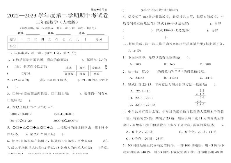 山东省枣庄市2022-2023学年三年级下学期期中检测数学试题01