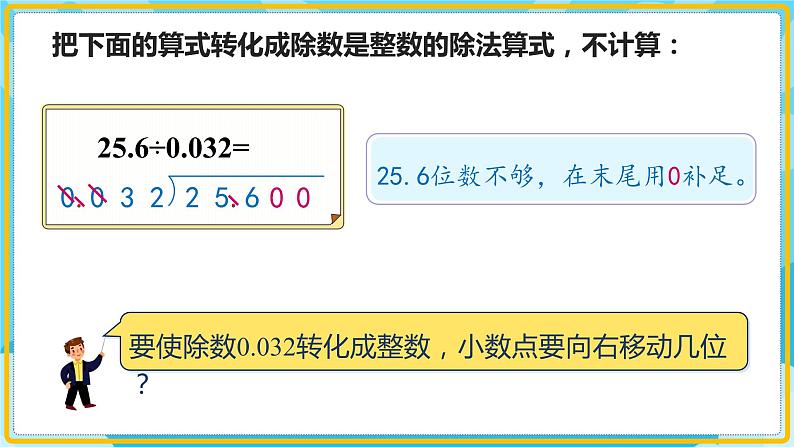 人教版小学数学五年级上册3.4《一个数除以小数（2）》课件08