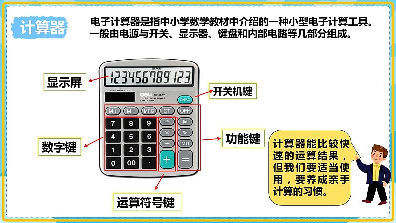 人教版小学数学五年级上册3.7《用计算器探索规律》课件04