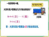 人教版小学数学五年级上册3.8《解决问题(1)》课件