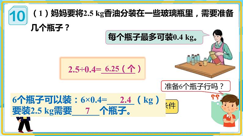 人教版小学数学五年级上册3.8《解决问题(1)》课件06