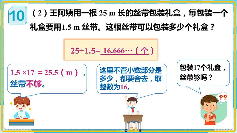 人教版小学数学五年级上册3.8《解决问题(1)》课件08