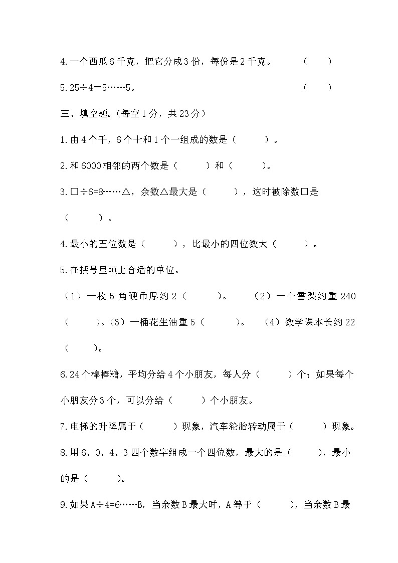 +期末质量检测试卷（试题）-2023-2024学年二年级下册数学人教版第2页