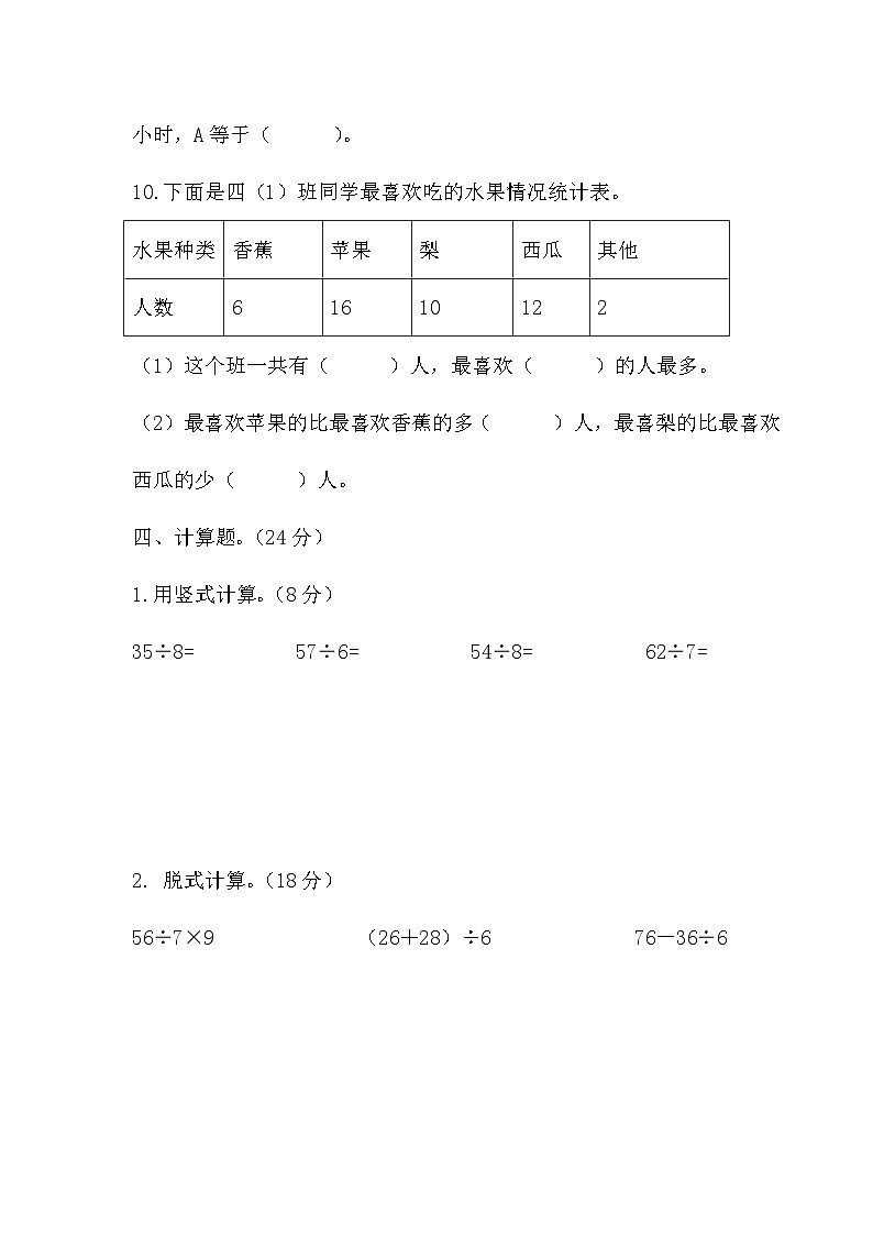 +期末质量检测试卷（试题）-2023-2024学年二年级下册数学人教版第3页