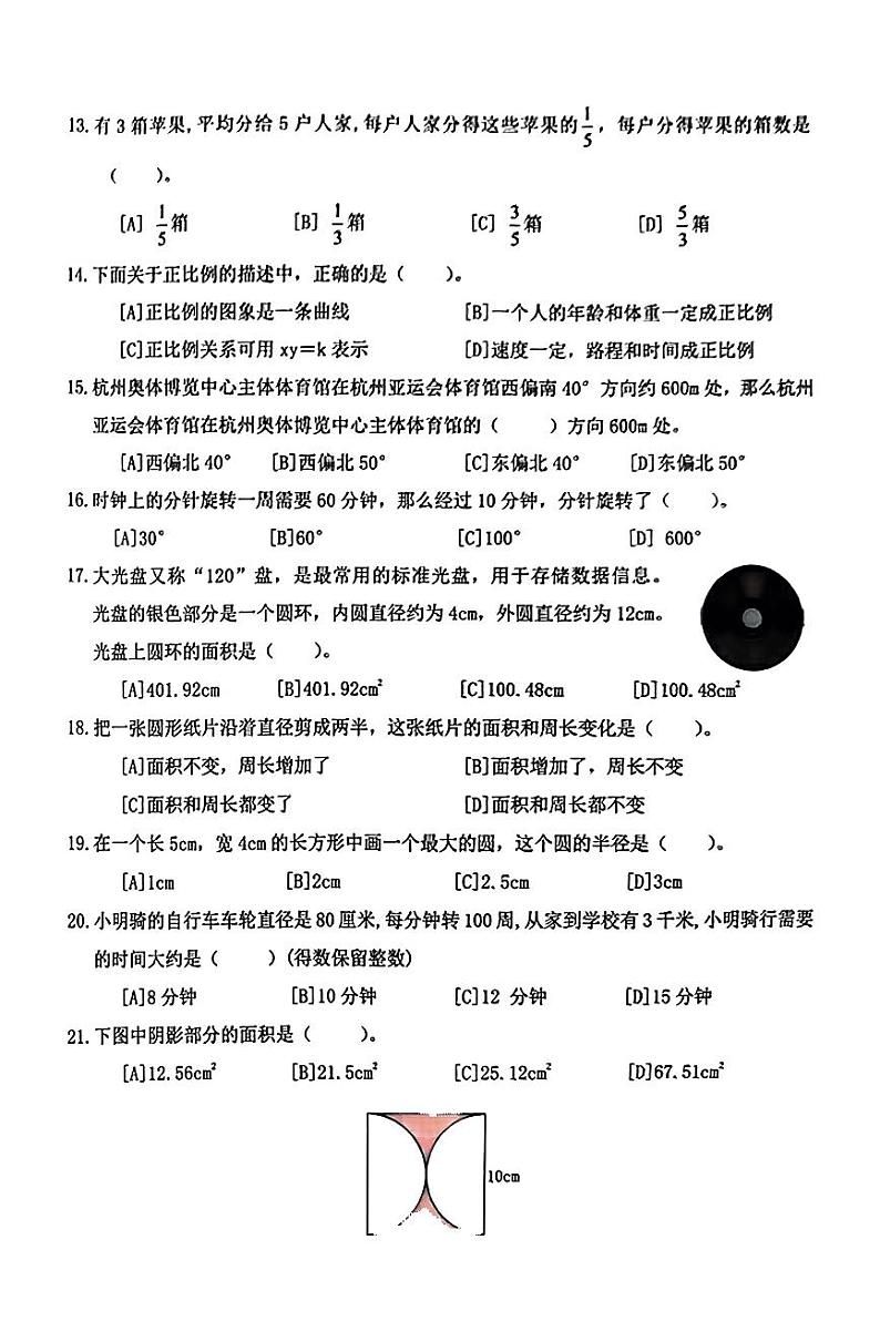 广东省佛山市禅城区2023-2024学年六年级下学期学生发展质量监测数学试卷第3页