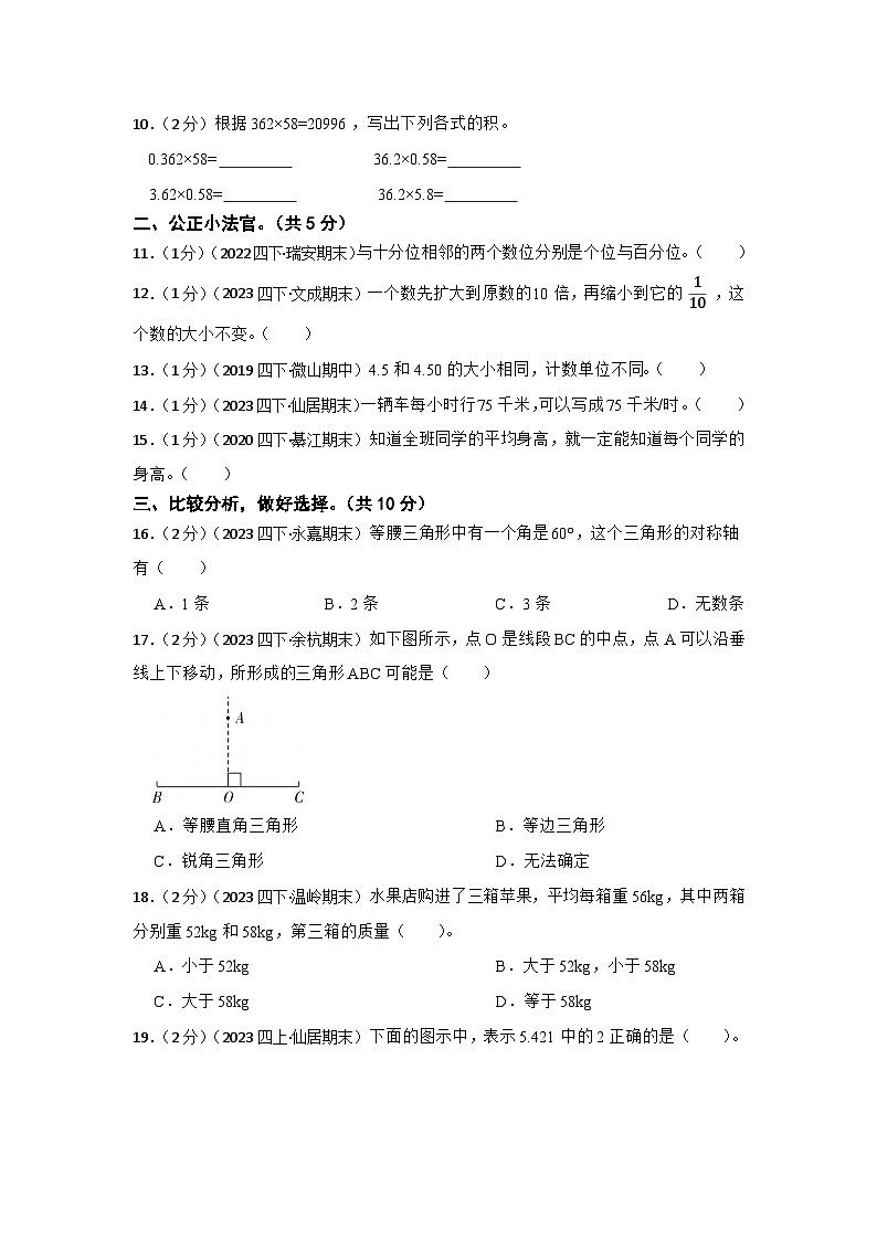 (浙江专版)2023-2024学年度小学四年级第二学期期末真题模拟考试数学试卷第2页