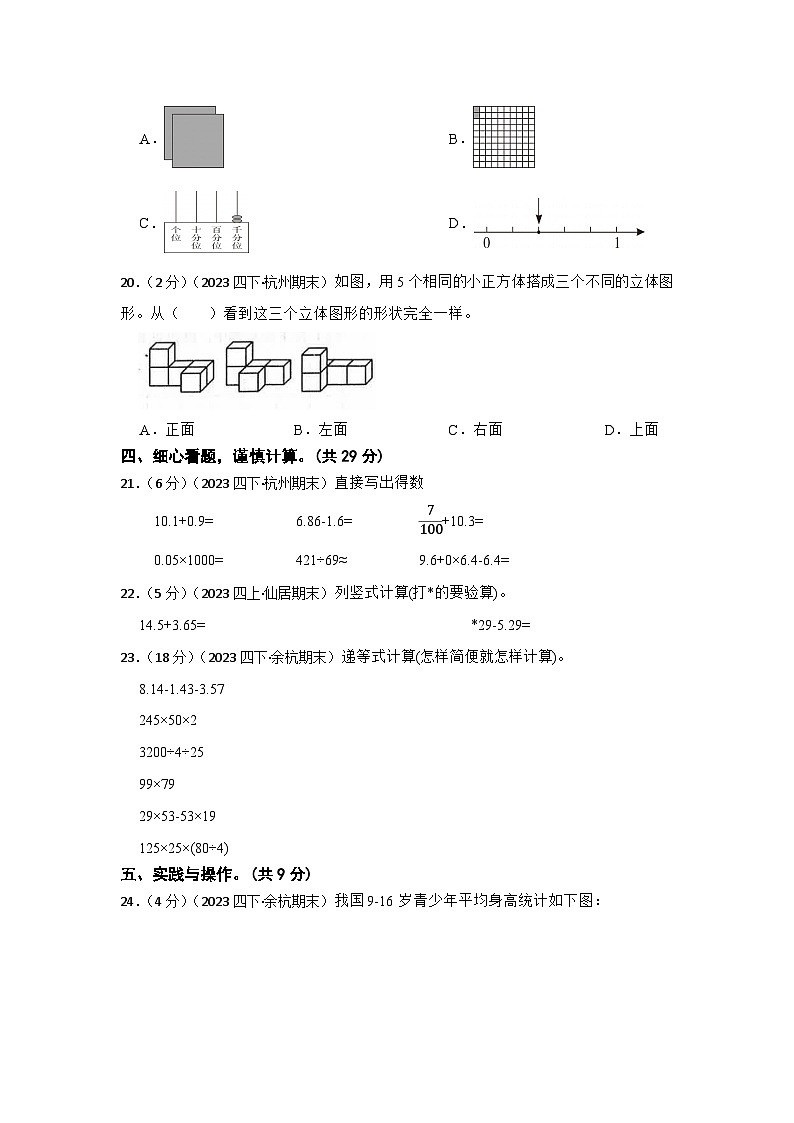 (浙江专版)2023-2024学年度小学四年级第二学期期末真题模拟考试数学试卷第3页