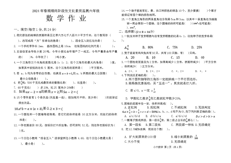 河南省郑州市2023-2024学年六年级上学期期末检测数学试题01