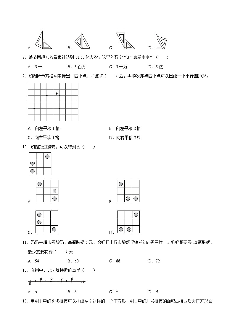 江苏省南通市通州区多校联考2023-2024学年四年级下学期期中数学试卷02