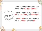 人教版小學(xué)數(shù)學(xué)二上 第1課時(shí) 認(rèn)識(shí)厘米 課件