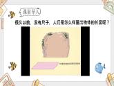 人教版小學(xué)數(shù)學(xué)二上 第1課時(shí) 認(rèn)識(shí)厘米 課件