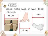 人教版小學(xué)數(shù)學(xué)二上 第1課時(shí) 認(rèn)識(shí)厘米 課件