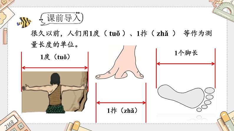 人教版小学数学二上 第1课时 认识厘米 课件04