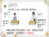 人教版小學(xué)數(shù)學(xué)二上 第1課時(shí) 認(rèn)識(shí)厘米 課件