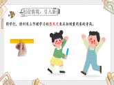 人教版小學(xué)數(shù)學(xué)二上 第2課時(shí) 認(rèn)識(shí)米 課件